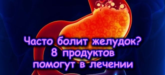 Болит желудок: причины, диагностика, лечение, профилактика