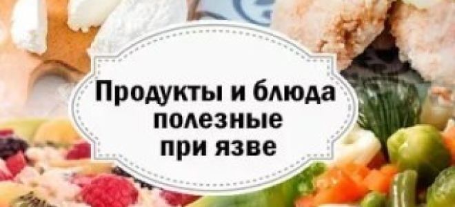 Питание при язве желудка: меню на каждый день, список продуктов на неделю