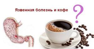 Гастрит и кофе - можно ли пить кофе при гастрите