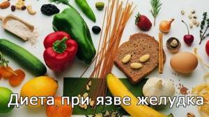Овощи в лечебной диете при язве желудка