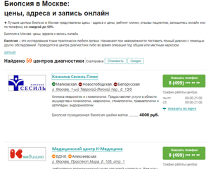 Запись на диагностику и прием к врачу в Москве в режиме онлайн